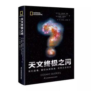 美 著书籍 尼尔·德格拉斯·泰森 天文终极之问：我们是谁我们从何而来终将去到哪里 精 书 詹姆斯·特赖菲尔