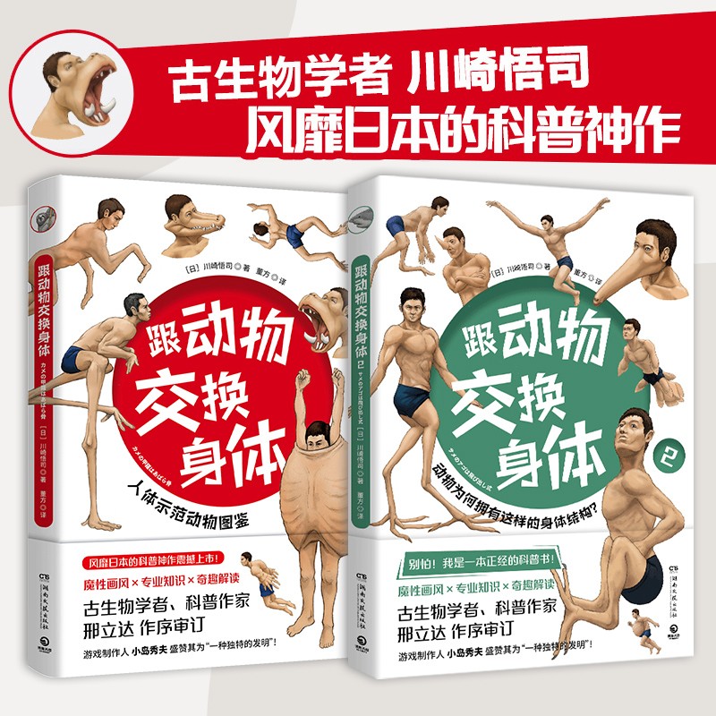 乌龟跟动物交换身体科普读物