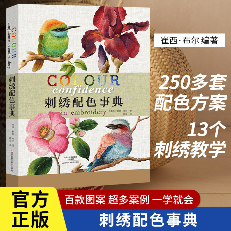 法式苏绣刺绣大全花样针法绣花图案纸样刺绣图纸手工入门刺子绳艺十字