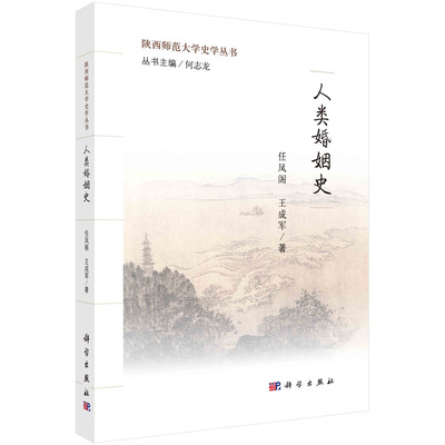 正版人类婚姻史书籍