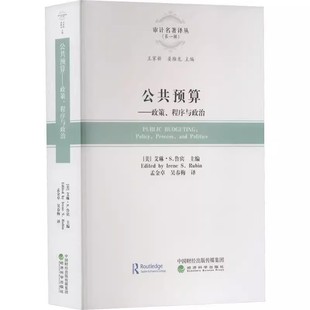 ****与政治：policy 公共预算：政策 process and 社9787521823554书籍 politics无经济科学出版 书