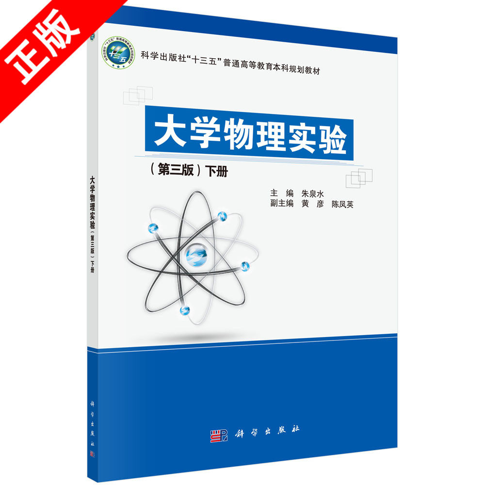 【书】大学物理实验(第三版)下册9787030509925科学出版社书籍KX使用感如何?