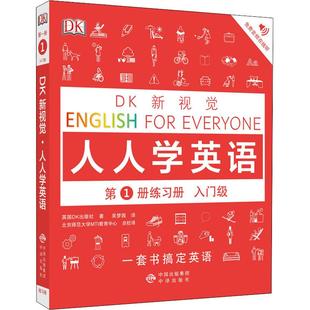 1册练习册入门级 英国DK出版 社著 for DK新视觉人人学英语 English Everyone雅思托福托业考试英语入门自学零基础书籍 书