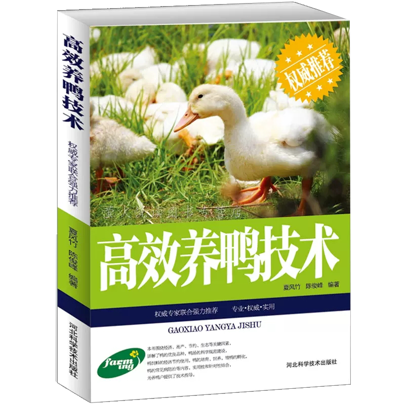 鸭场鸭舍建设饲料配置 鸭病防治与治疗 饲养技术指导鸭子鹅家禽畜牧