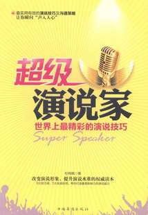 演说家超级演说家