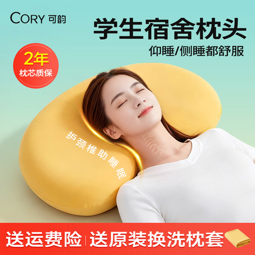 学生护颈椎助睡眠专用枕头