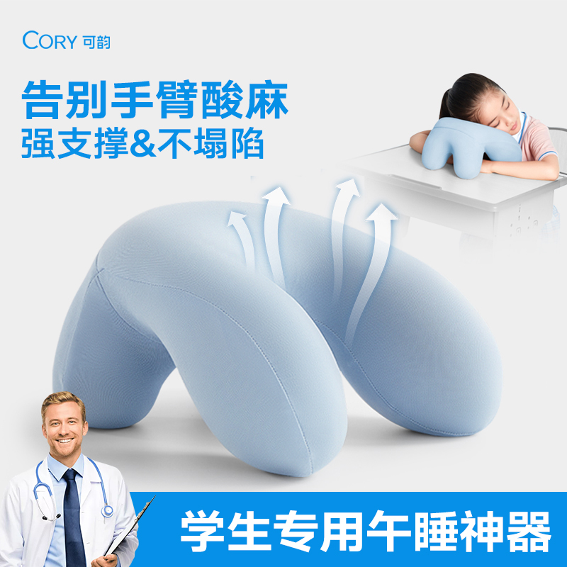 【老师推荐】小学生专用午休神器