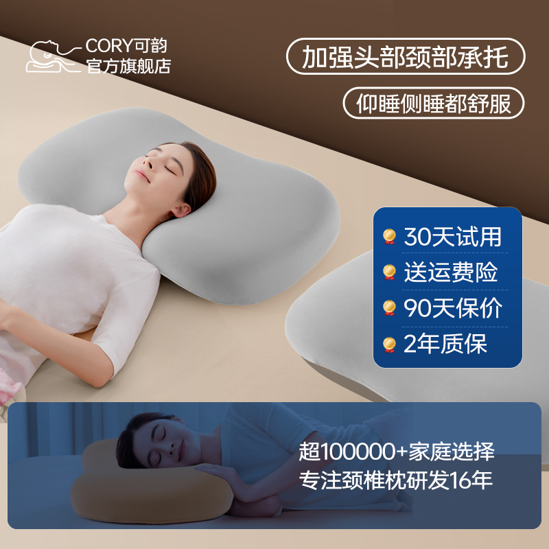 【颈椎专用睡眠枕】30天免费试用