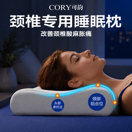 【董璇明星同款】颈椎问题专用枕