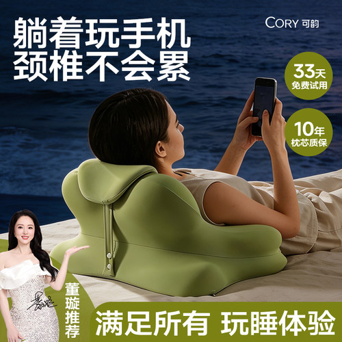 [董璇同款明星推荐]玩手机专用枕