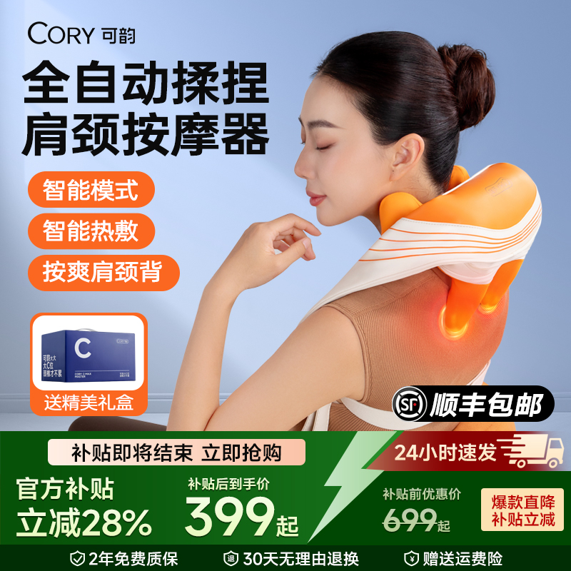 【全自动揉捏】肩颈按摩器