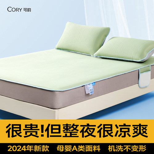 2025新款冰丝凉席a类可机洗凉席