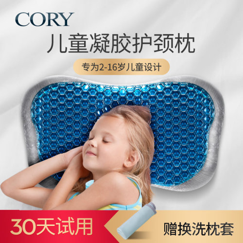 【宝宝专用】儿童凝胶枕头