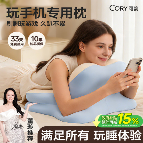 可韵玩睡枕【14年专研】