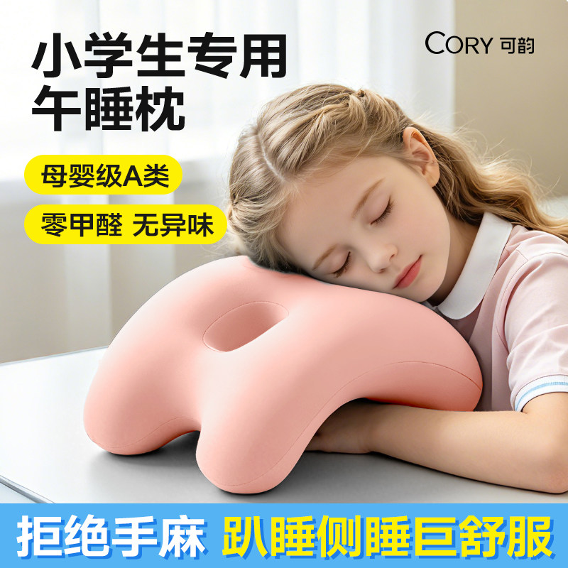【董璇推荐】小学生初中生午睡枕