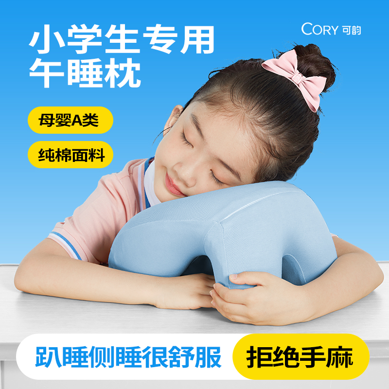 【学校老师推荐】小学专用午睡枕