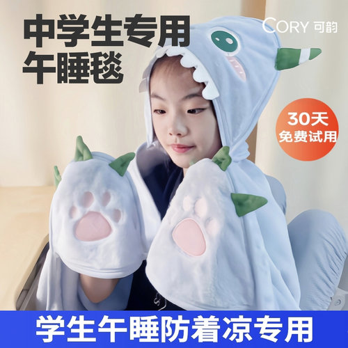 【学校推荐】学生防着凉午睡毯