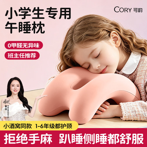 可韵午睡枕【百变调高更护颈】