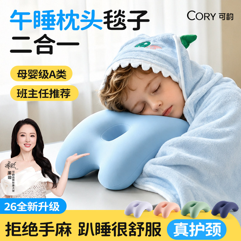 【董璇推荐】小学生专用午睡枕图片