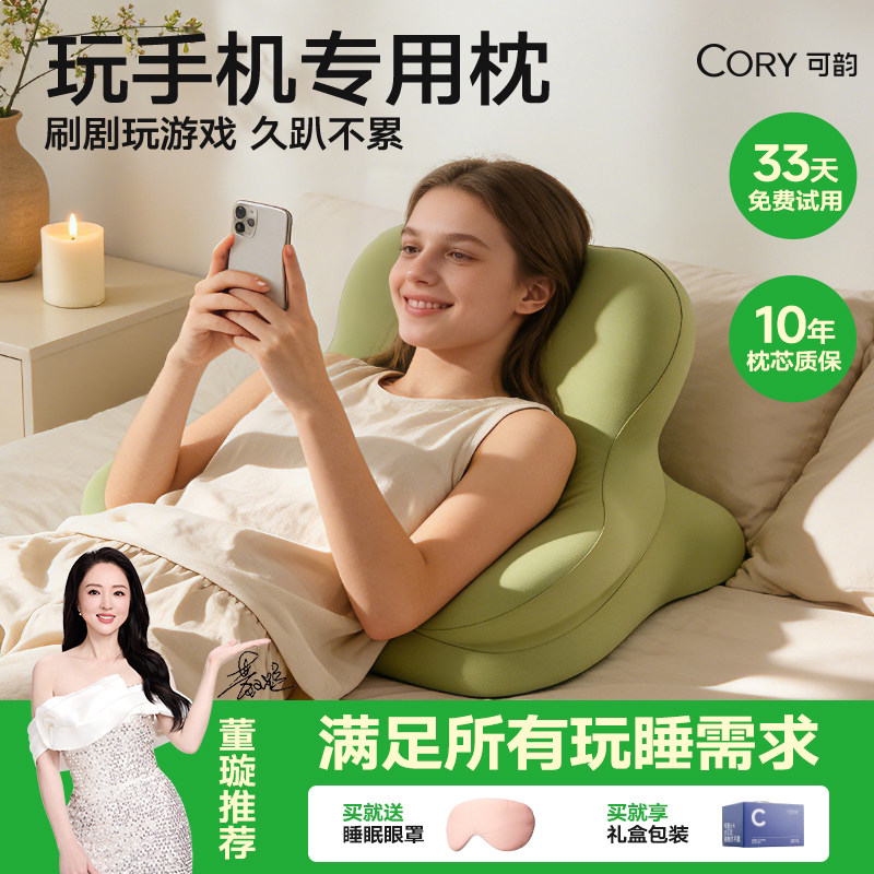 【明星同款】玩手机专用枕图片