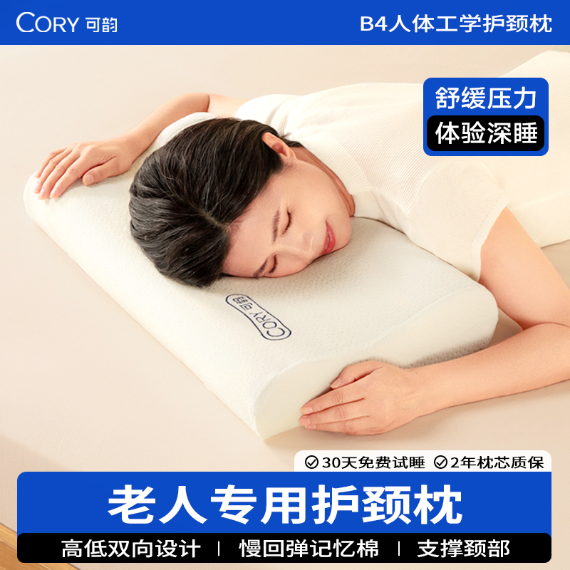 颈椎枕睡觉专用适合中老年人的枕头护颈椎助睡眠记忆棉枕芯护颈枕