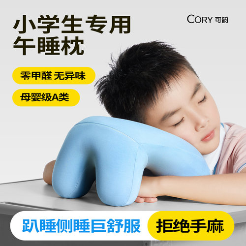 可韵小学生专用午睡枕午休趴睡枕