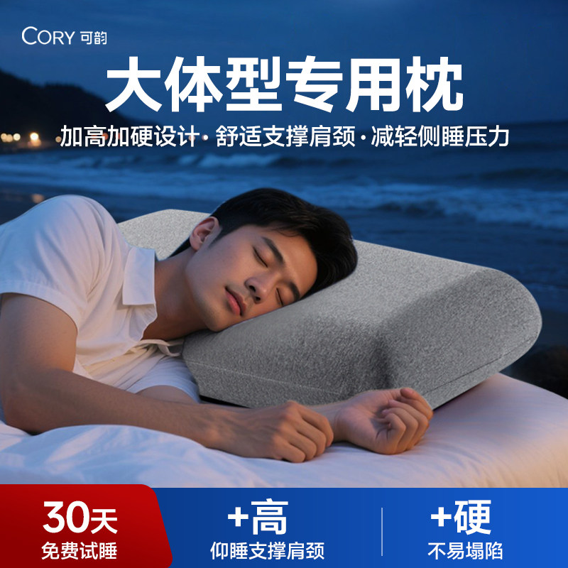 大体型专用枕记忆棉支撑肩颈高枕头加高加硬加大不易塌陷平躺侧睡