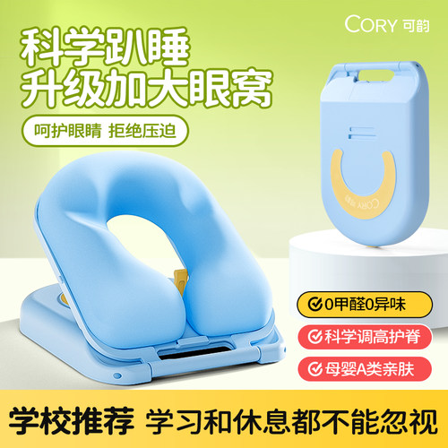【小学生专用】0压护眼午睡神器