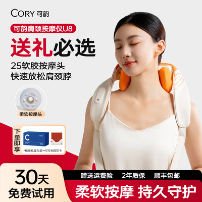 【高端送礼必备】肩颈柔软按摩