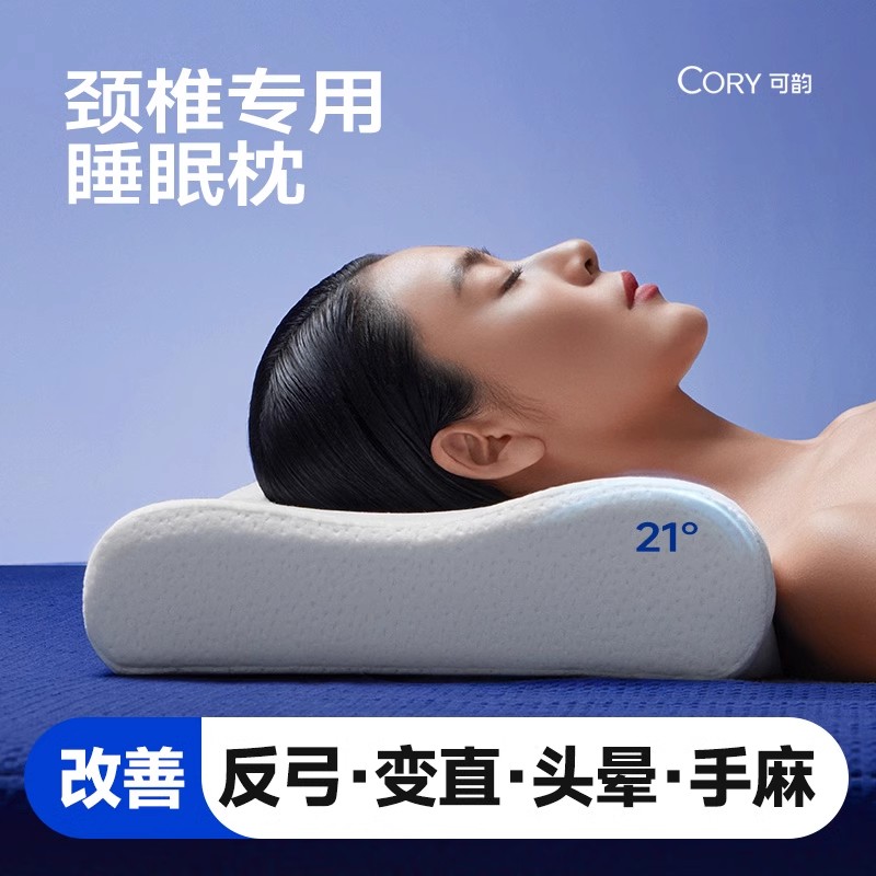 【颈椎专用睡眠枕】30天免费试用