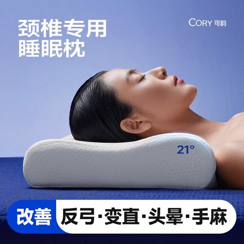 【颈椎专用睡眠枕】30天免费试用