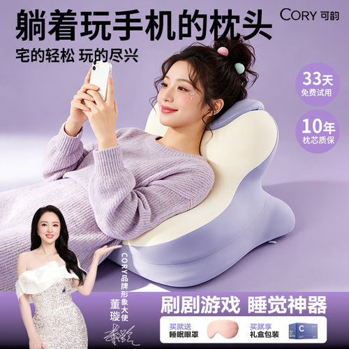 【董璇同款】躺着玩手机的枕头