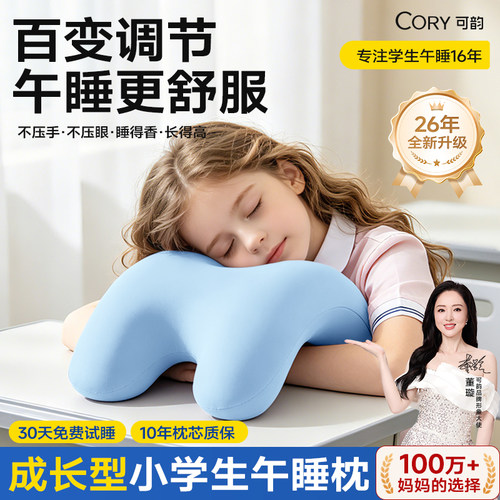 【董璇推荐】小学生专用午睡枕
