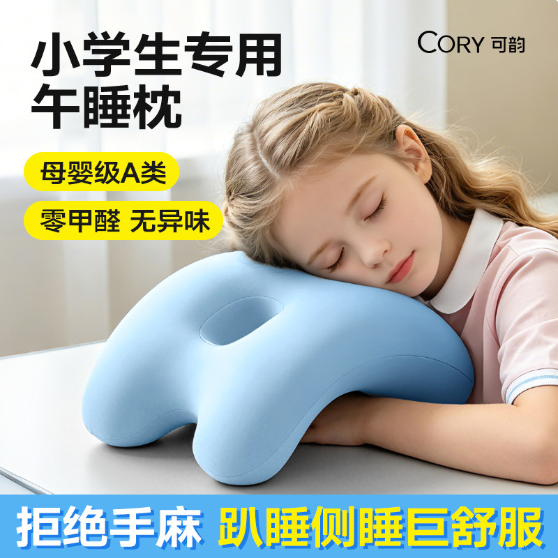 【董璇推荐】小学生专用午睡枕