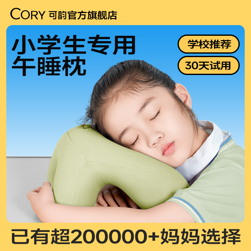 可韵小学生儿童午休枕可携式教室趴着睡觉趴趴枕头高初中生午睡枕