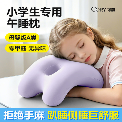 【董璇推荐】趴睡枕小学生午睡枕