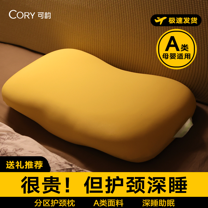 【颈椎专用睡眠枕】30天免费试用