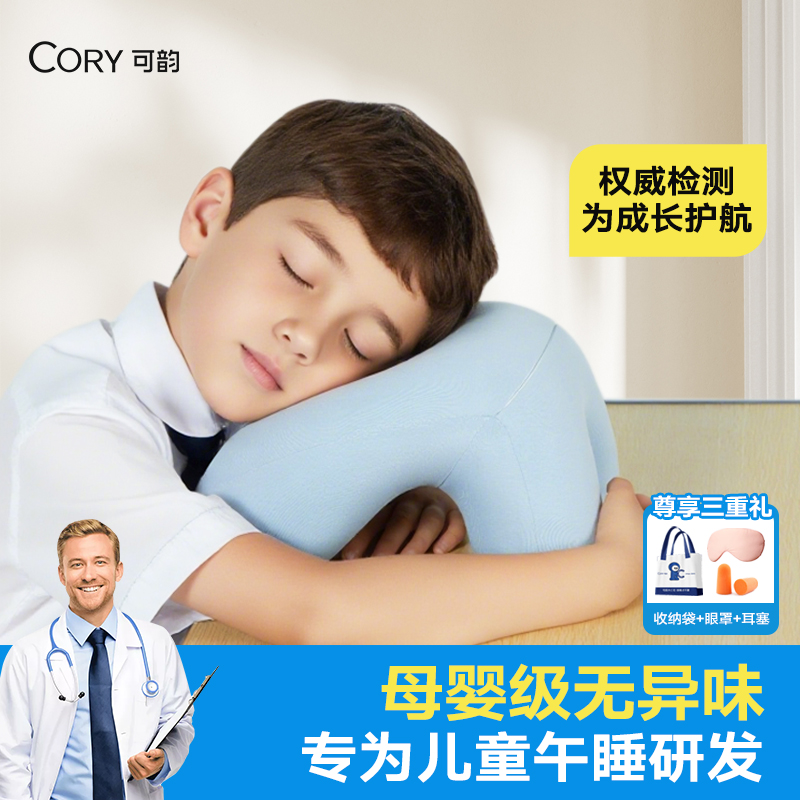 【老师推荐】午睡枕小学生趴睡枕