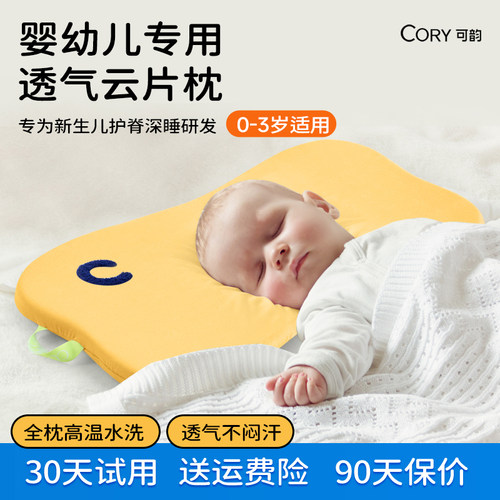 婴儿宝宝可水洗硅胶透气云片枕