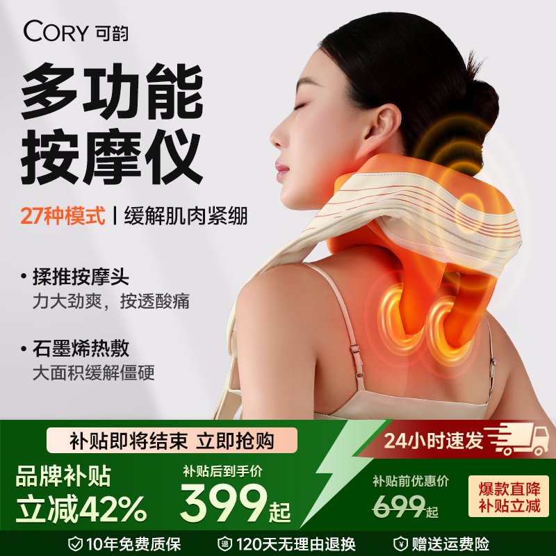 多功能颈椎按摩器背部腰部肩颈