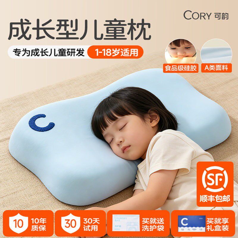 [董璇同款]成长型儿童枕宝宝1一3-6岁以上四季通用小学生护颈枕头