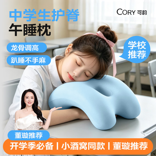 【董璇推荐】中学生专用午睡枕