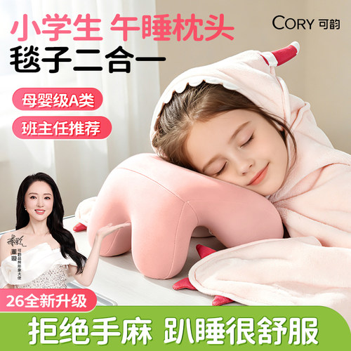 【学校老师推荐】小学专用午睡枕
