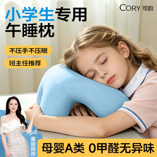 【学校老师推荐】小学专用午睡枕