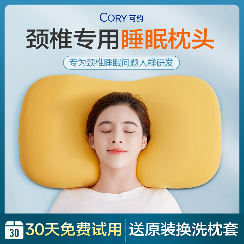 【颈椎专用睡眠枕】30天免费试用