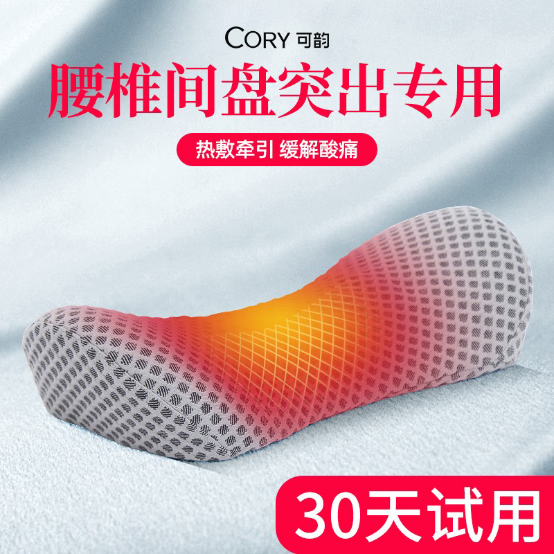 【30天试用】腰椎间盘突出专用枕