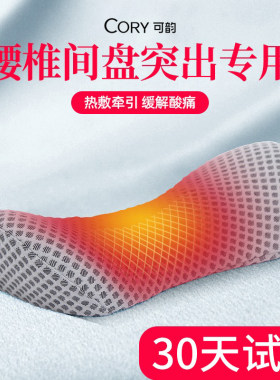 【30天试用】腰椎间盘突出专用枕