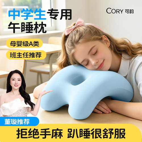 【董璇推荐】初高中专用午睡枕