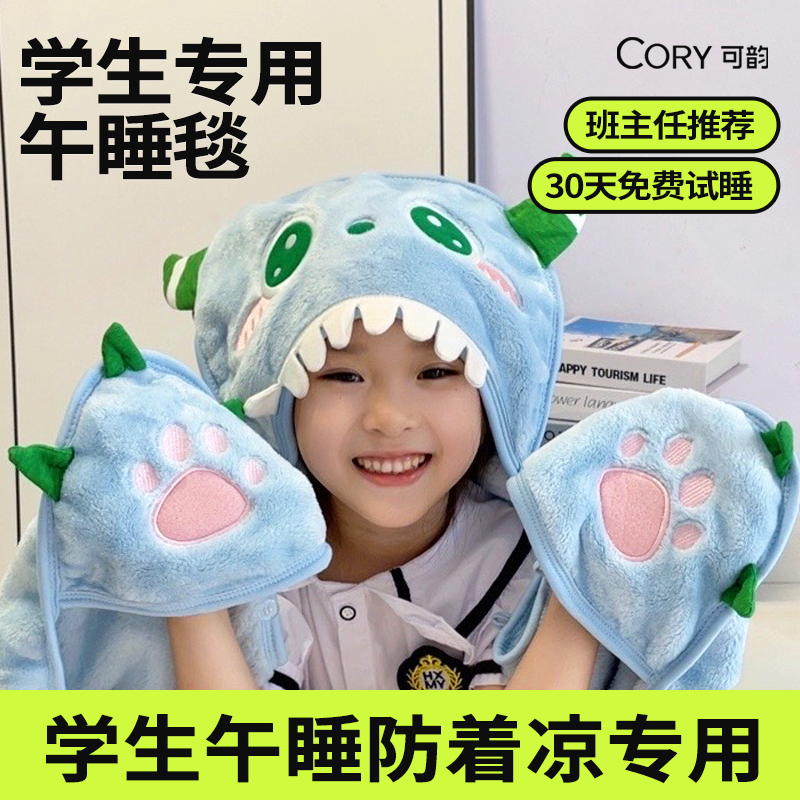 儿童专用午睡毯【午睡防着凉】