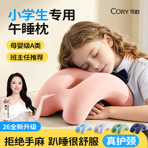 可韵午睡枕【百变调高更护颈】